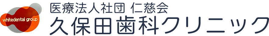 医療法人社団 仁慈会　クボタ歯科クリニック